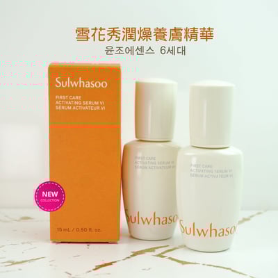 Sulwhasoo雪花秀潤燥養膚精華第六代15ml旅行組 雪花秀暢銷榜第一名1