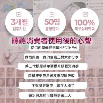 Mediheal 膠原蛋白精華面膜5