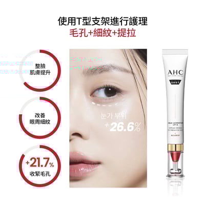 AHC醫美科研雙波多肽膠原抗皺眼霜30ml2