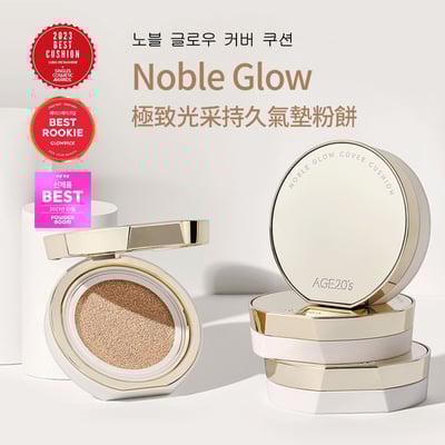 Age20's NobleGlow極致光采持久氣墊粉餅 一殼2蕊2