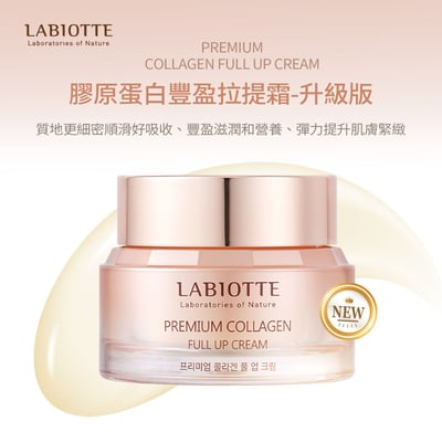 Labiotte蘭歐緹膠原蛋白豐盈緊緻霜 第二代升級版5