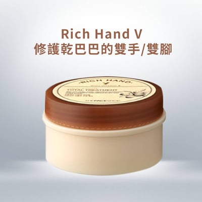 The Face Shop Rich Hand V手足護理滋養霜1