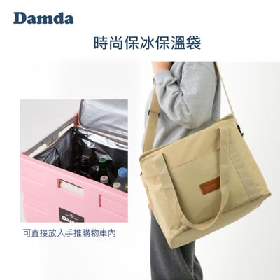 韓國Damda時尚保冰保溫袋 41L 大尺寸【預購】2