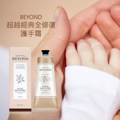 BEYOND經典滋潤護手霜系列100ml 大容量1