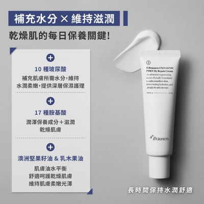 D.Brauners高效植萃PDRN賦活潤澤修護乳霜50ml7