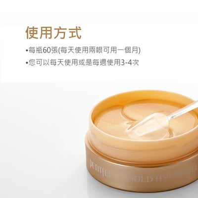 韓國PETITFEE 24K Gold金色水凝眼膜貼60片 改善眼周暗沉、緊緻、彈力4