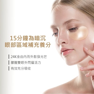 韓國PETITFEE 24K Gold金色水凝眼膜貼60片 改善眼周暗沉、緊緻、彈力5