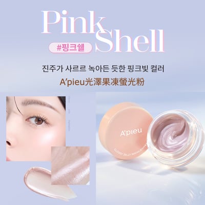 A’pieu光澤果凍螢光粉 Juicy Pang Glossy Jelly Highlighter1