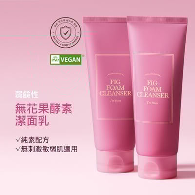 韓國I'm from無花果酵素潔面乳5