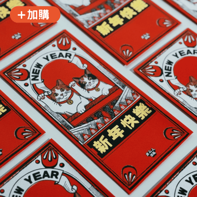 【加購商品】喵神​・手氣​紅​包袋一​組/3入1