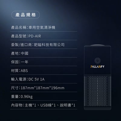 【PD AIR】車用空氣清淨機