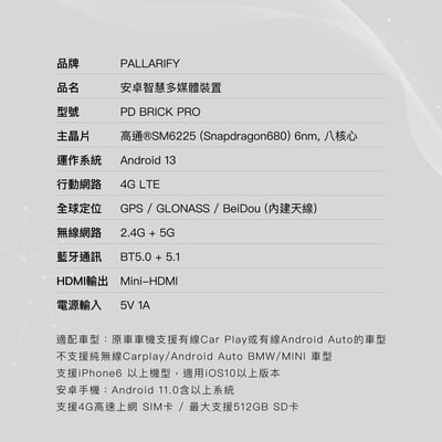 Pallarify 鈀鎰科技【PD BRICK PRO】CarPlay安卓機 / 安卓智慧多媒體裝置 / 車用安卓盒8