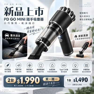 PD GO MINI 隨手吸塵器2