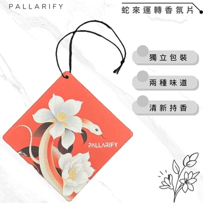 Pallarify 蛇來運轉香氛片 Fragrant - 8cm*8cm