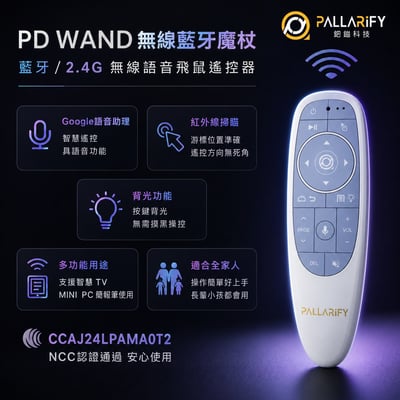 PD WAND 無線藍牙魔杖2