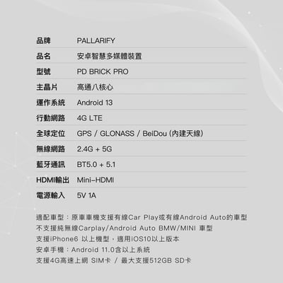 Pallarify 鈀鎰科技【PD BRICK PRO】CarPlay安卓機 / 安卓智慧多媒體裝置 / 車用安卓盒7