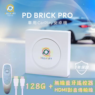 Pallarify 鈀鎰科技【PD BRICK PRO】CarPlay安卓機 / 安卓智慧多媒體裝置 / 車用安卓盒14