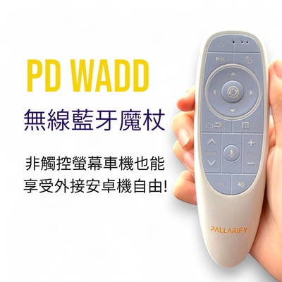 PD WAND 無線藍牙魔杖4