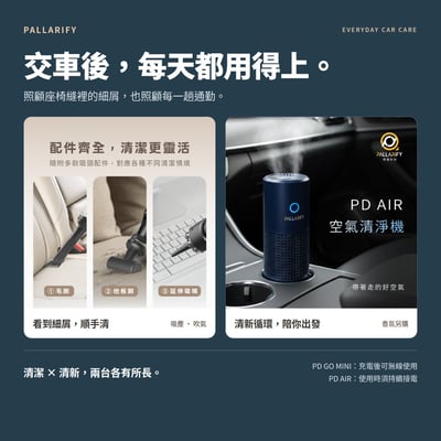 新車必備大禮包｜PD GO MINI × PD AIR 潔淨雙機組2