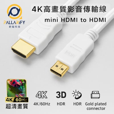 Pallarify 4K高畫質影音傳輸線 mini HDMI to HDMI (可搭配安卓機使用)1