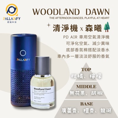 【Pallarify 香氛系列】香水 / 香氛 / 曙光玫影 / 玫瑰 / 森曦 / 曠野香 / EDT (台灣製造)6