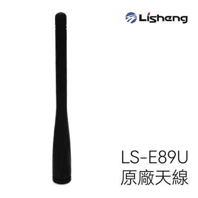 Lisheng LS-E89U 原廠天線1