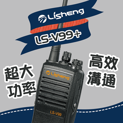 Lisheng LS-V99+ 專業手持無線電對講機1