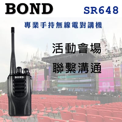 【租借】 無線電對講機(BOND SR-648)1