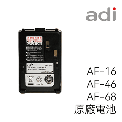 ADI AF-16/AF-46/AF-68 原廠電池1