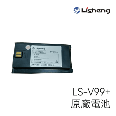 Lisheng LS-V99+ 原廠電池1