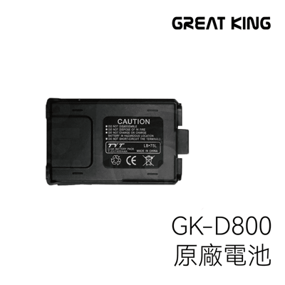 GREAT KING GK-D800 原廠電池1