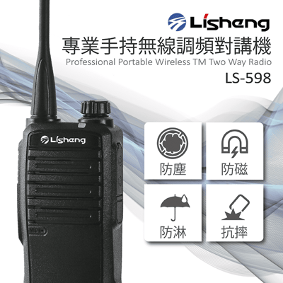 Lisheng LS-598 專業手持調頻無線電對講機1