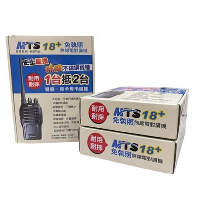 MTS-18+ 小型單頻無線電對講機 (2入)6