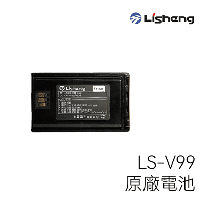 Lisheng LS-V99 原廠電池1