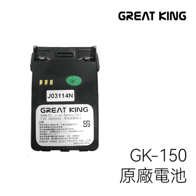 GREAT KING GK-150 原廠電池1