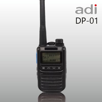 ADI DP-01｜低功率無線電對講機1