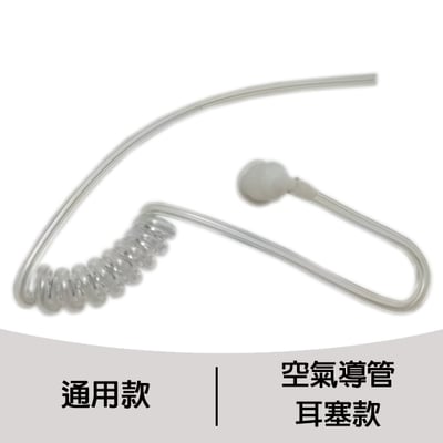 空氣導管耳塞(通用款)1