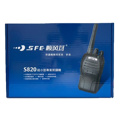 SFE S820 專業小型無線電對講機4