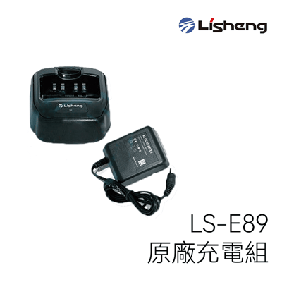 Lisheng LS-E89 原廠充電組1