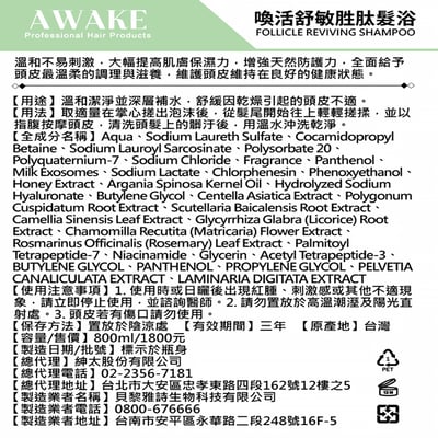喚活舒敏胜肽髮浴3