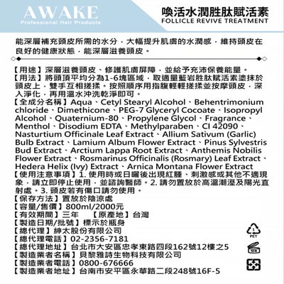 喚活水潤胜肽賦活素3