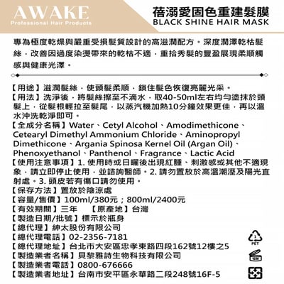 蓓溺愛固色重建髮膜3