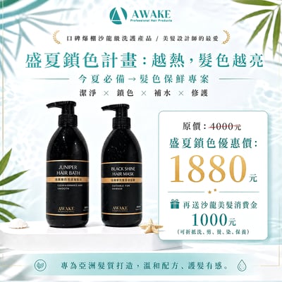 盛夏鎖色必備組合1