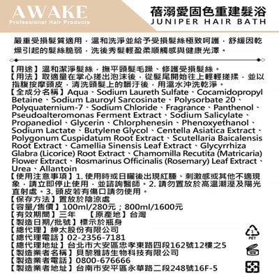蓓溺愛固色重建髮浴3