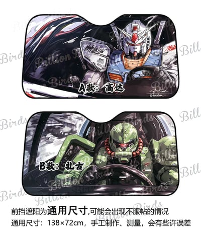 【週邊】千鳥社-汽車遮陽前擋風玻璃隔熱高達Gundam札古二次元防曬9