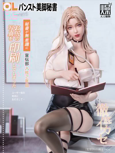 【原創授權】天工燥物-制服系列 第二彈 私人秘書3
