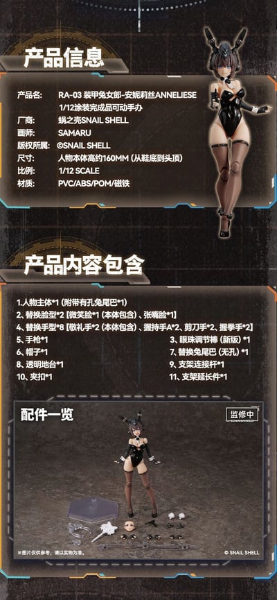 【正版授權】蝸之殼-RA-03 裝甲兔女郎 安妮莉絲Anneliese22