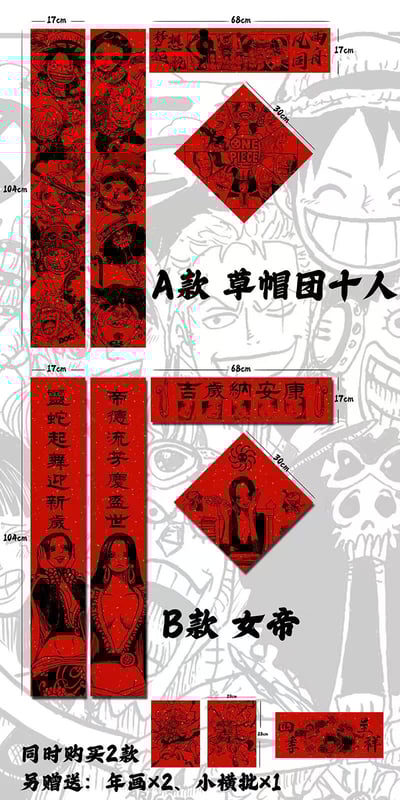 【週邊】千鳥社-海賊王路飛索隆女帝草帽團蛇年春聯對聯春節年畫4