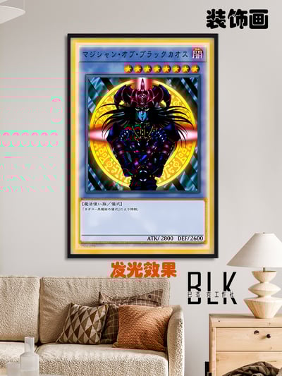 【週邊】巴洛克－遊戲王卡牌系列 混沌黑魔導 裝飾畫&冰箱貼2