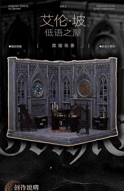 【原創授權】微觀臻慕-艾倫·坡 低語之屋（海外現貨）1